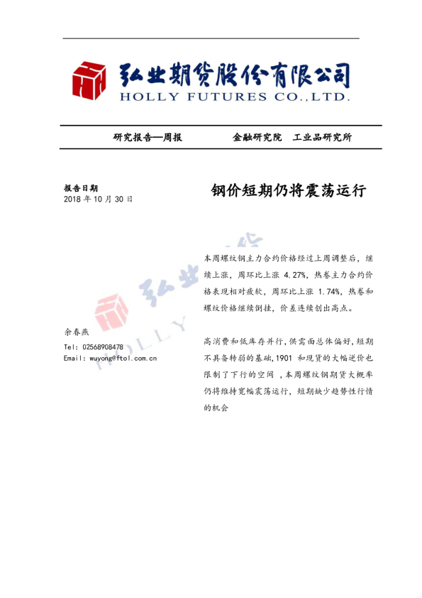 钢价短期仍将震荡运行
