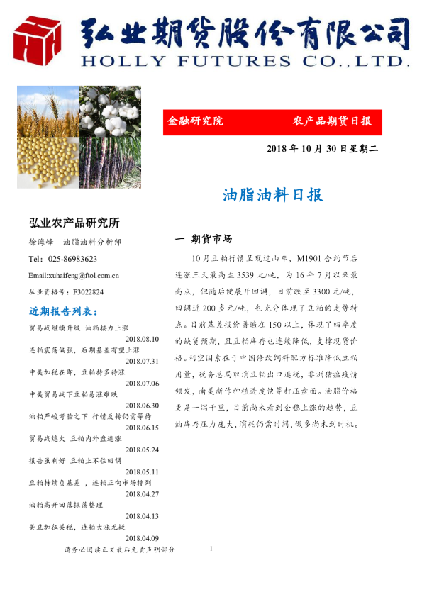 油脂油料日报