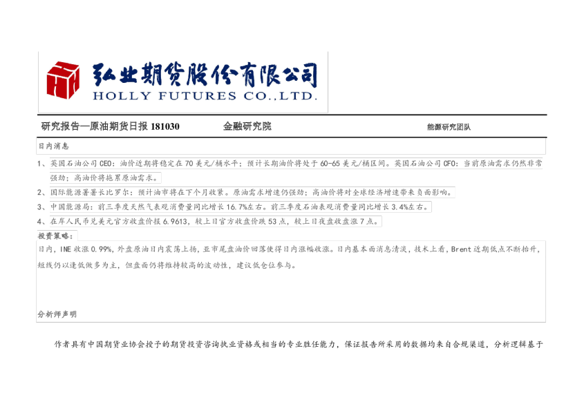 原油期货日报