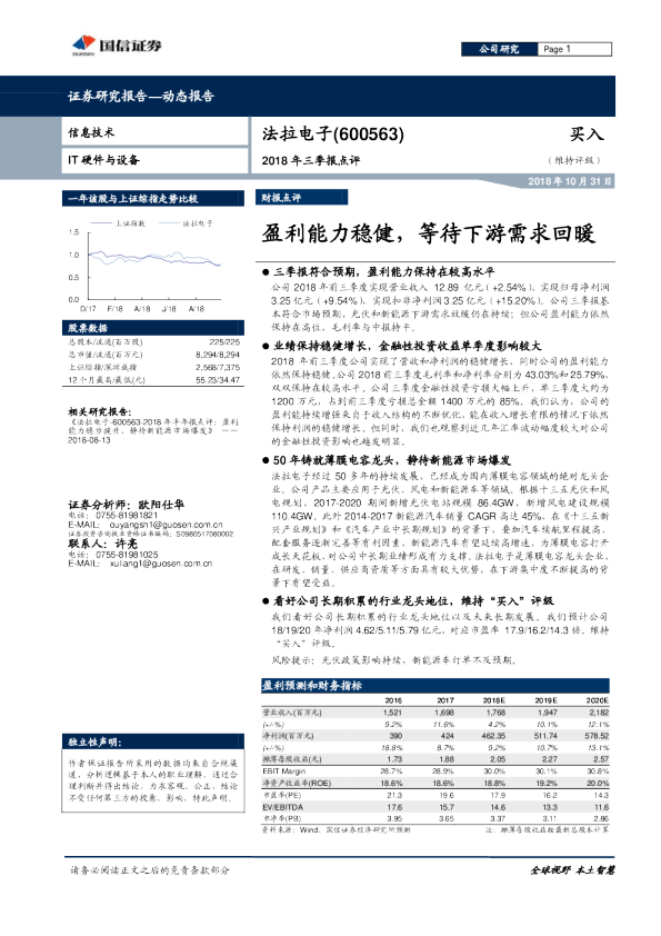 2018年三季报点评：盈利能力稳健，等待下游需求回暖
