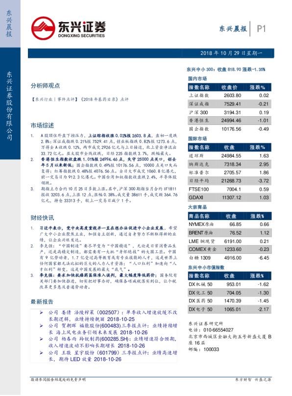 东兴证券东兴晨报