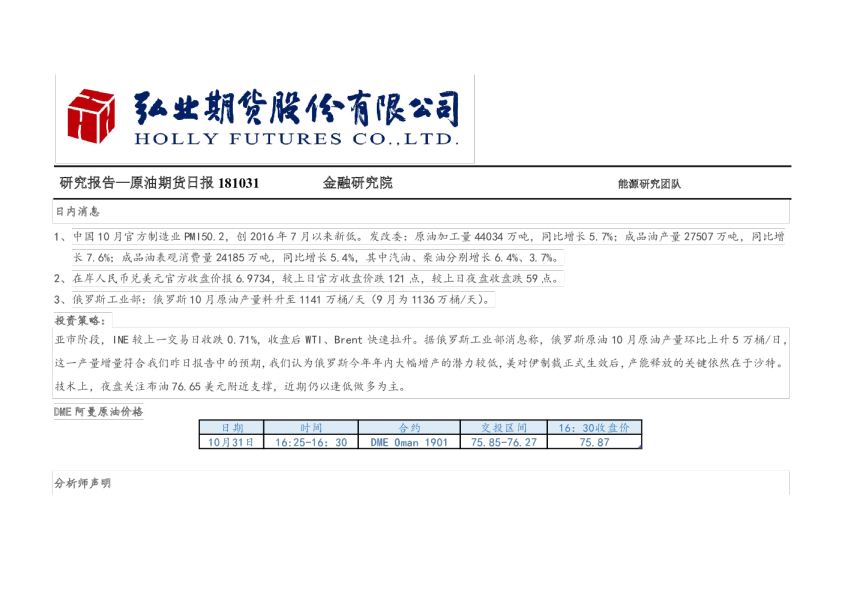 弘业期货原油期货日报