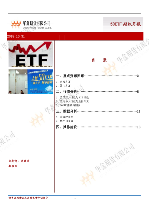 华鑫期货50ETF期权月报