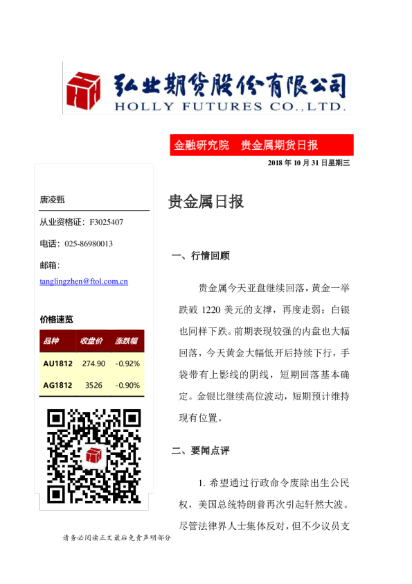 弘业期货贵金属日报