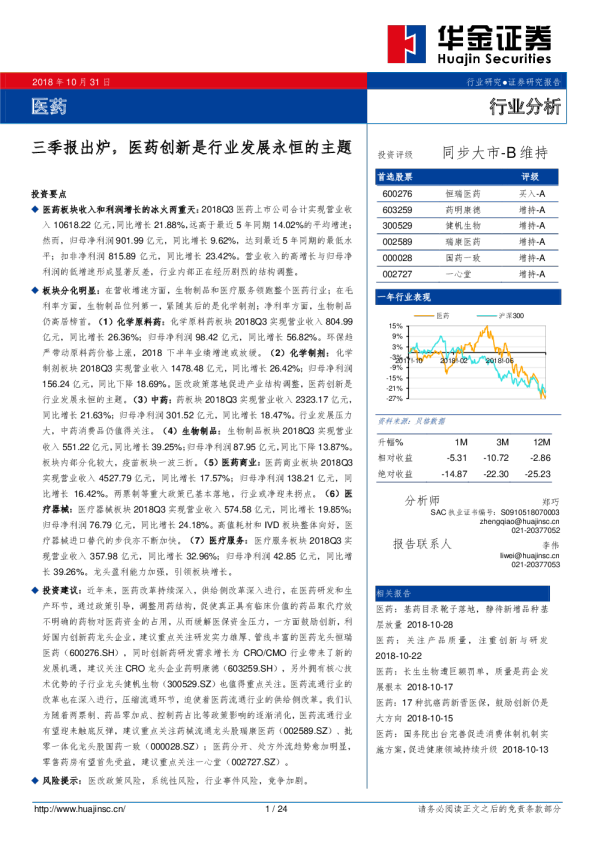 医药行业分析：三季报出炉，医药创新是行业发展永恒的主题