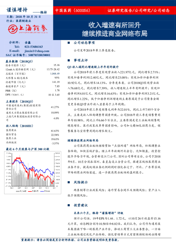 收入增速有所回升，继续推进商业网络布局