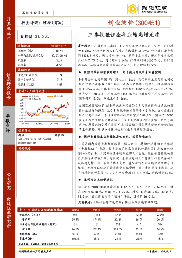 三季报验证全年业绩高增无虞