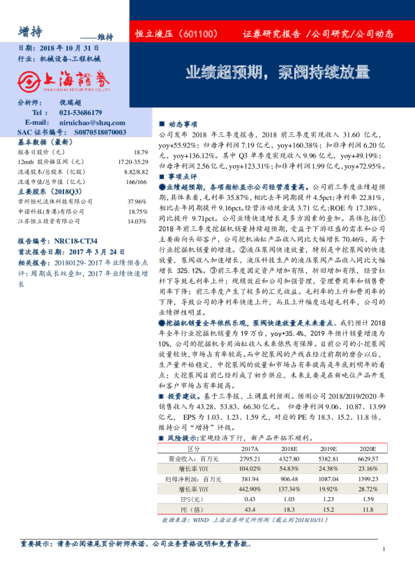 业绩超预期，泵阀持续放量