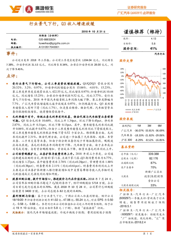 行业景气下行，Q3收入增速放缓