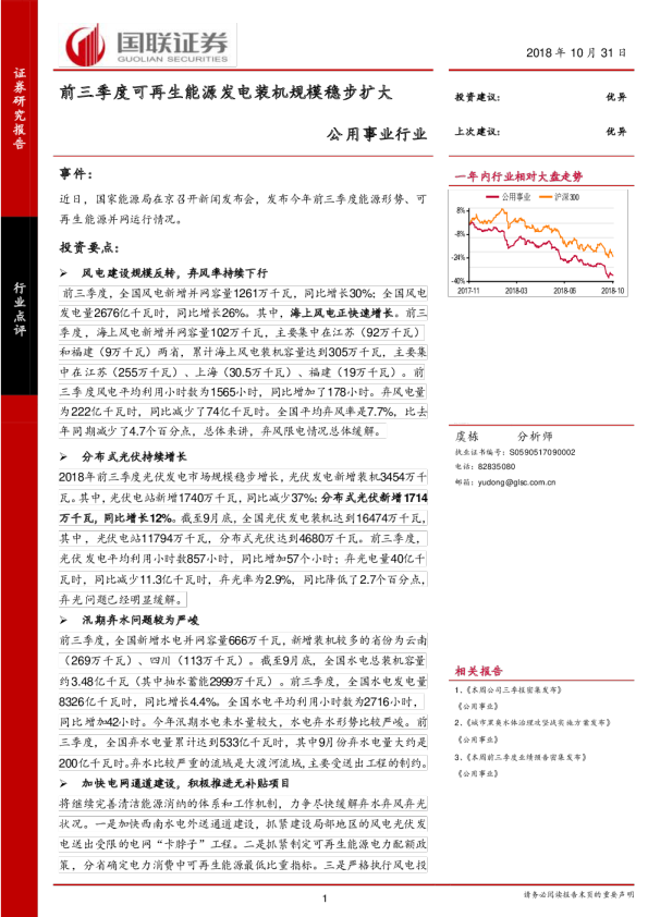 公用事业行业：前三季度可再生能源发电装机规模稳步扩大
