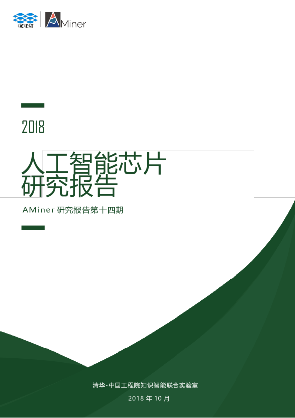 计算机行业：人工智能芯片报告