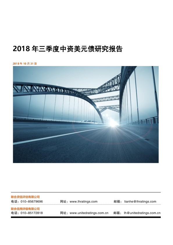 2018年三季度中资美元债研究报告