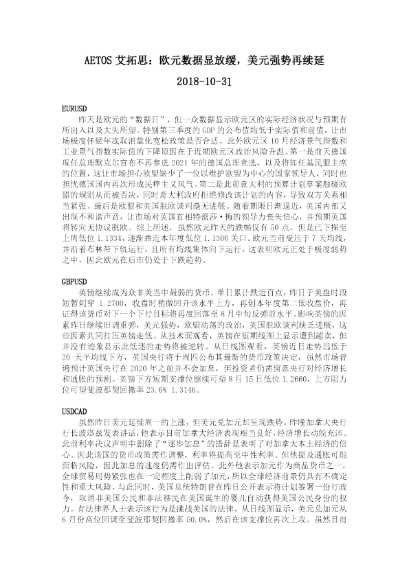 欧元数据显放缓，美元强势再续延