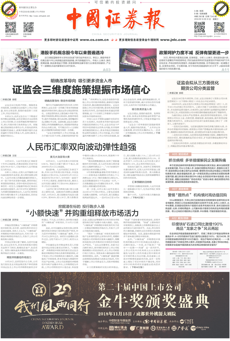 中国证券报本期280版总第7340期