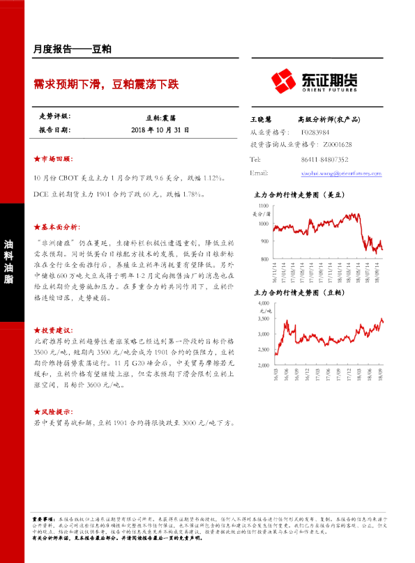 豆粕月度报告：需求预期下滑，豆粕震荡下跌