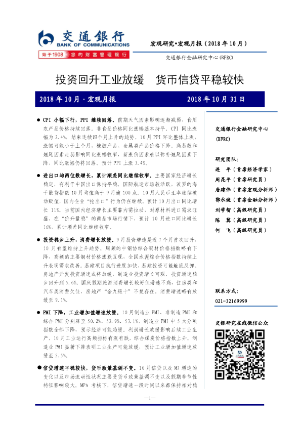宏观月报：投资回升工业放缓 货币信贷平稳较快