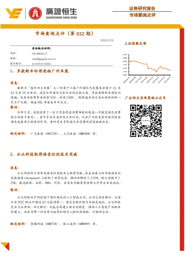 市场要闻点评（第932期）