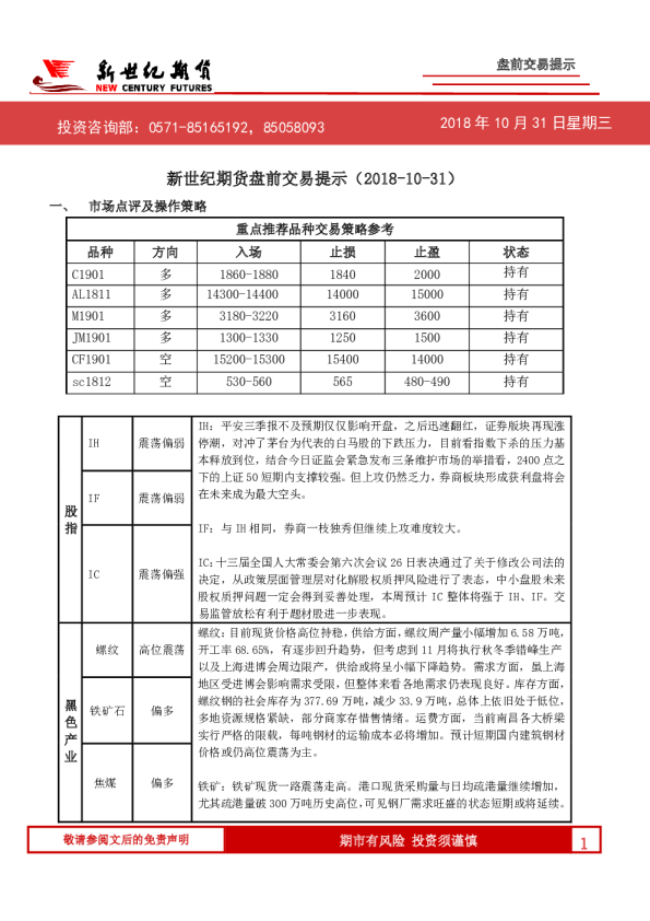 盘前交易提示