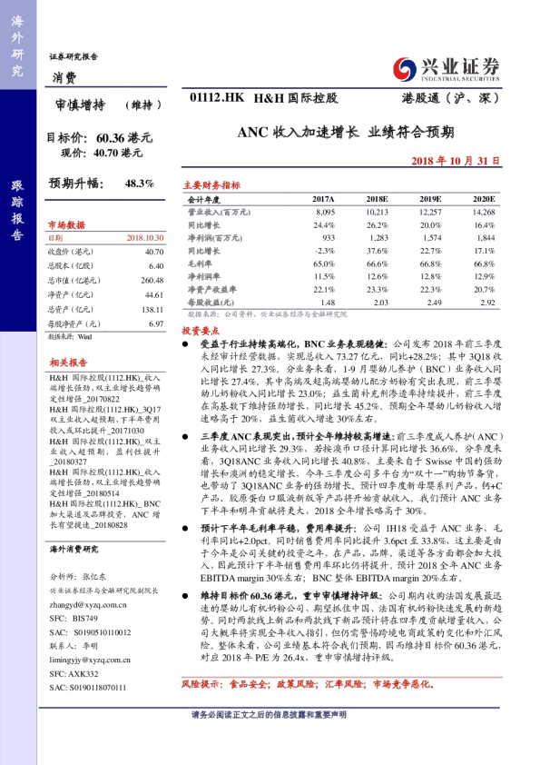 ANC收入加速增长 业绩符合预期