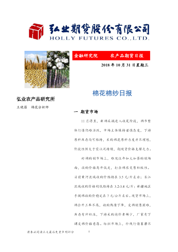 棉花棉纱日报