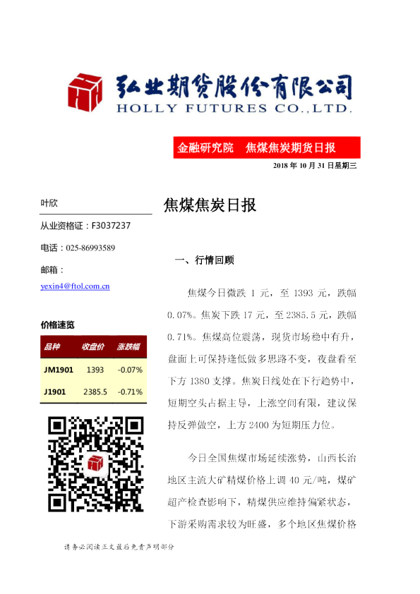 焦煤焦炭日报