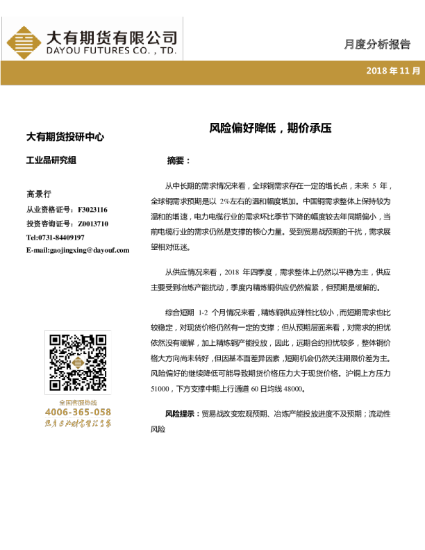 风险偏好降低，期价承压