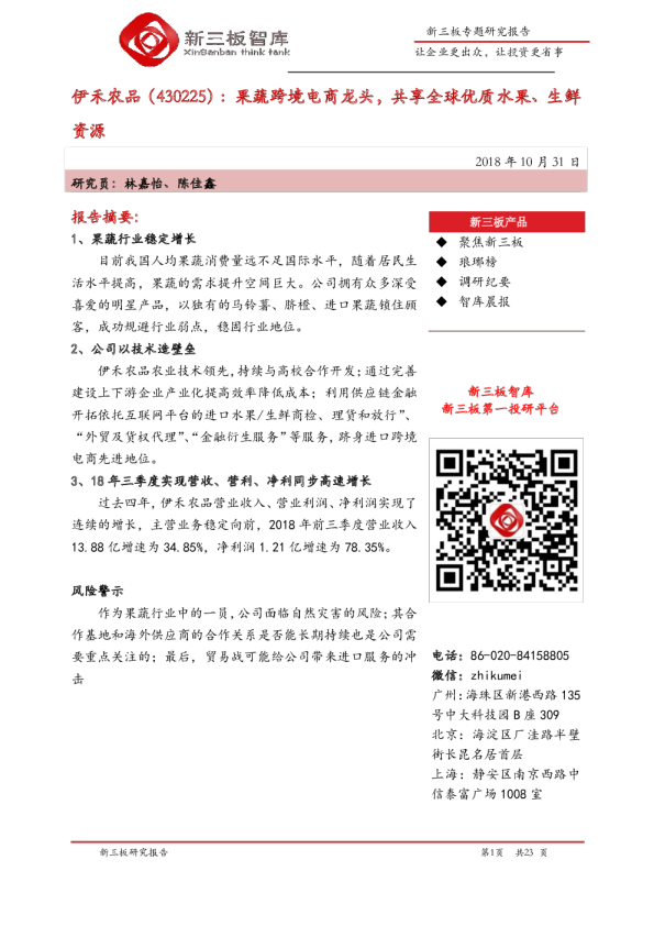 果蔬跨境电商龙头，共享全球优质水果、生鲜资源