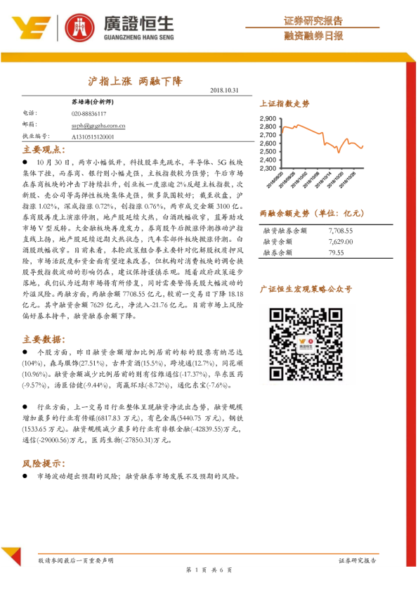 融资融券日报：沪指上涨，两融下降