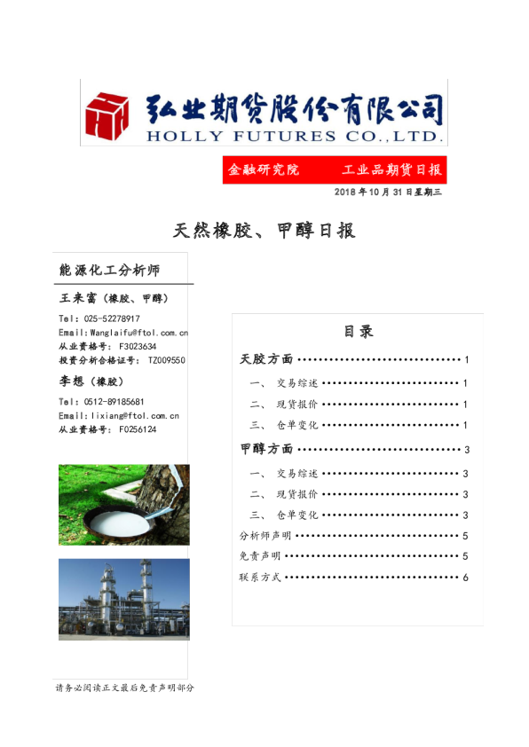 天然橡胶、甲醇日报