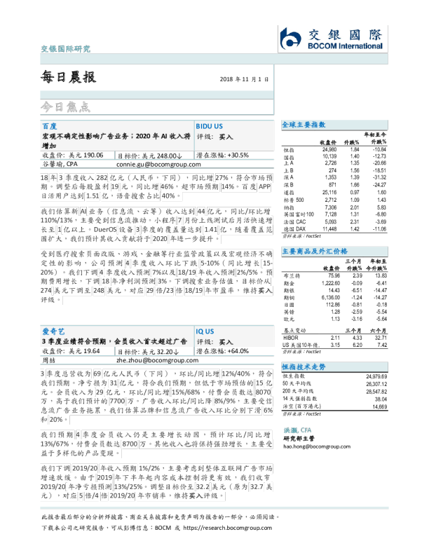 交银国际每日晨报