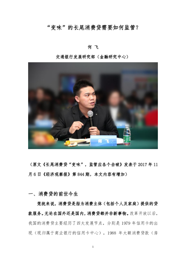 “变味”的长尾消费贷需要如何监管？
