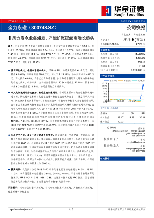 非风力发电业务爆发，产能扩张延续高增长势头