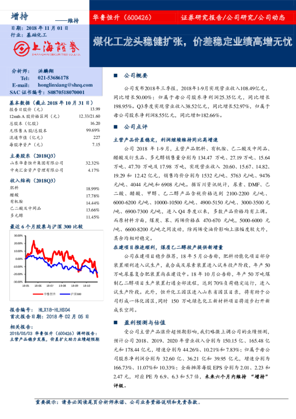 煤化工龙头稳健扩张，价差稳定业绩高增无忧﹣