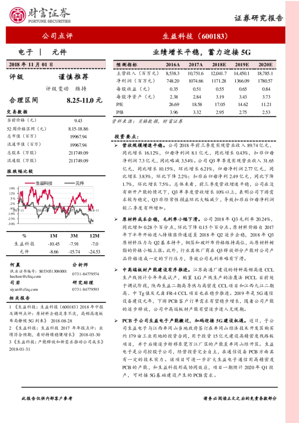 业绩增长平稳，蓄力迎接5G