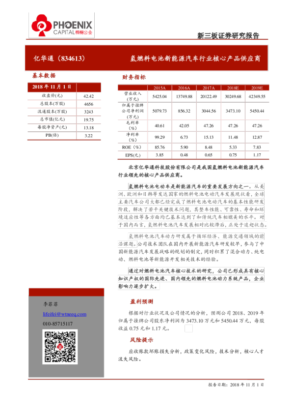 氢燃料电池新能源汽车行业核心产品供应商