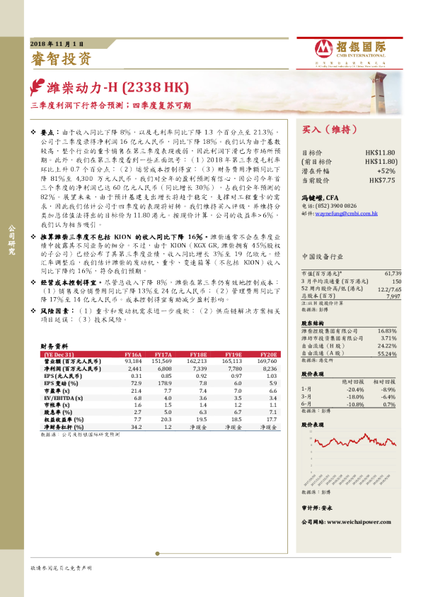 三季度利润下行符合预测；四季度复苏可期