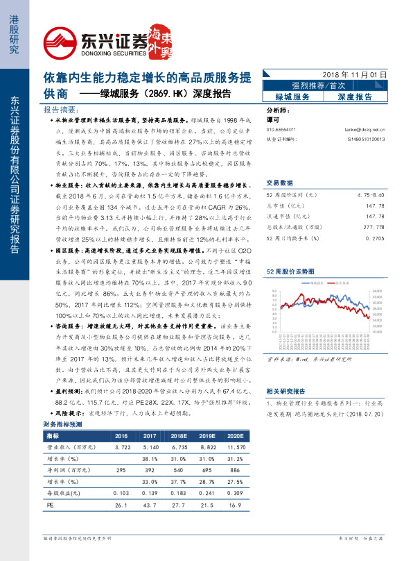 深度报告：依靠内生能力稳定增长的高品质服务提供商