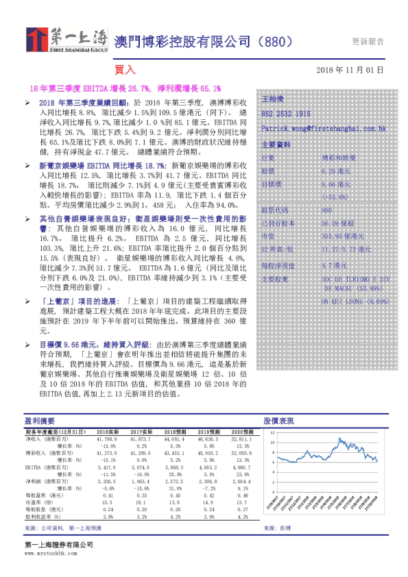 18年第三季度EBITDA增长26.7%，净利润增长65.1%