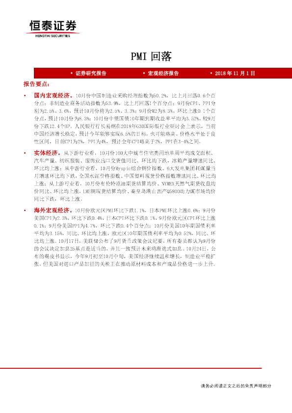 宏观经济月报：PMI回落