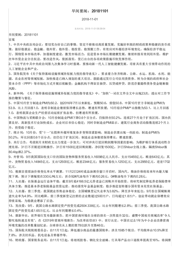 早间要闻