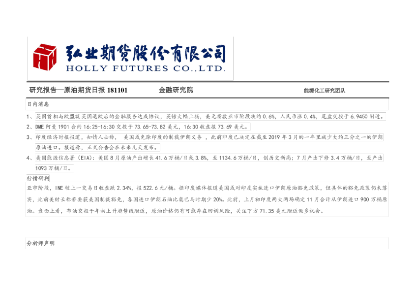 弘业期货原油期货日报
