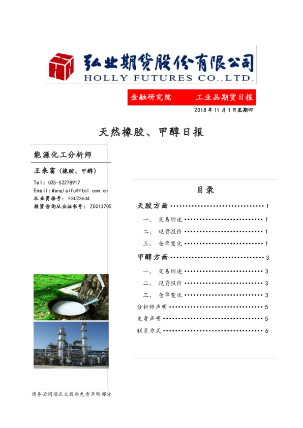 天然橡胶、甲醇日报