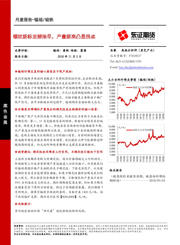 锰硅/硅铁月度报告：螺纹新标发酵殆尽，产量新高凸显拐点