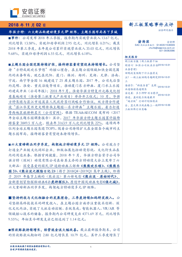 六大新品构建动漫多元IP矩阵，主题乐园布局再下多城