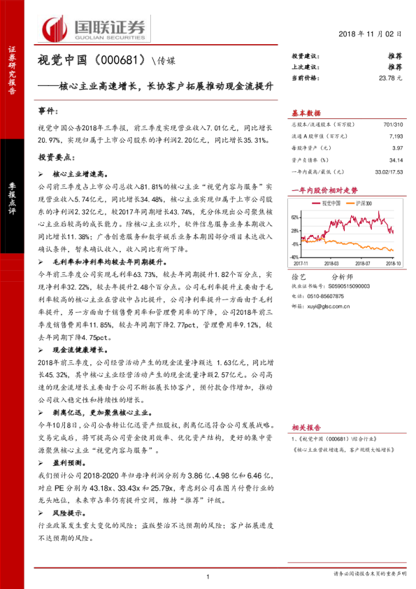 核心主业高速增长，长协客户拓展推动现金流提升