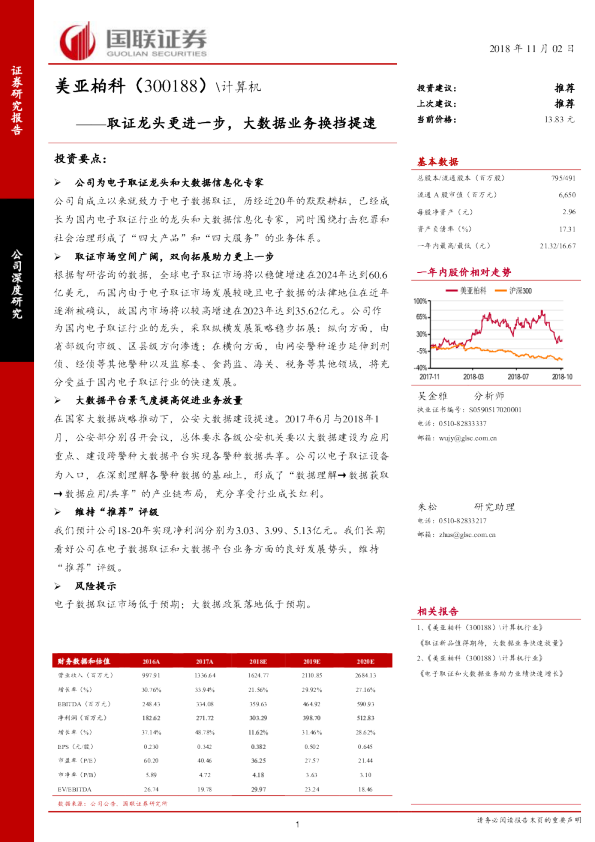 取证龙头更进一步，大数据业务换挡提速