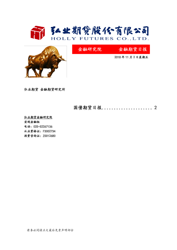 国债期货日报