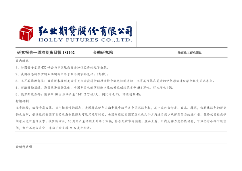 弘业期货原油期货日报