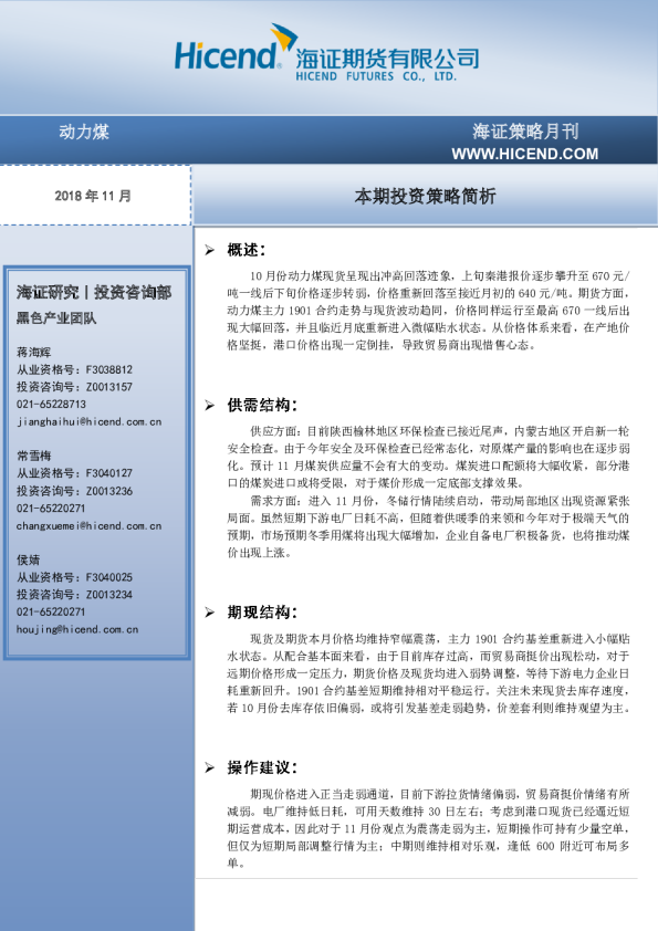 动力煤策略11月刊