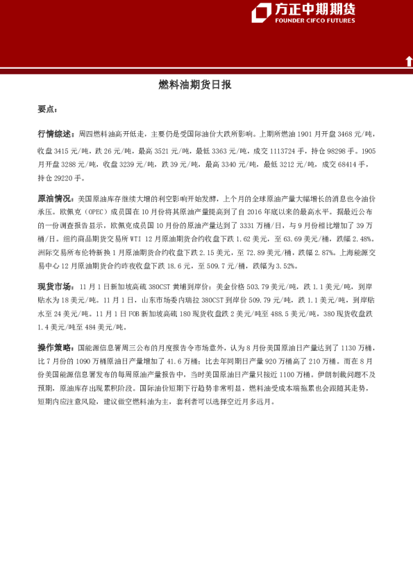 燃料油期货日报